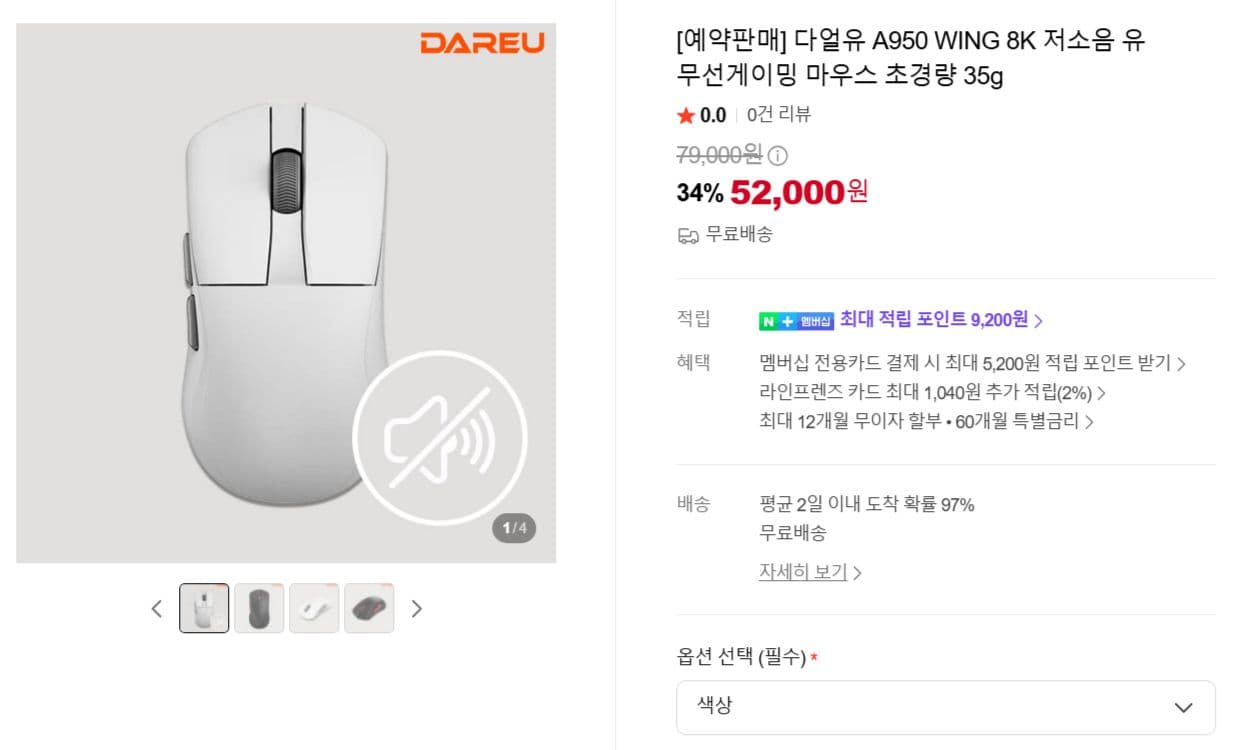 다얼유 A950 WING 저소음 35g 마우스