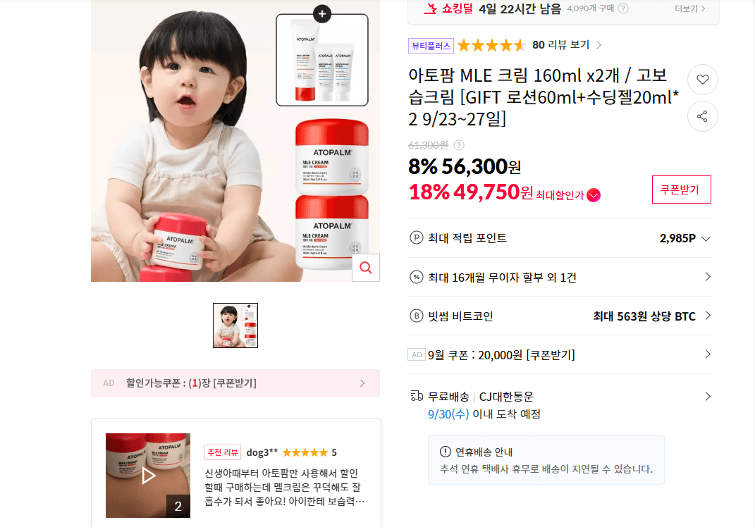아토팜 MLE 크림 160ml x2