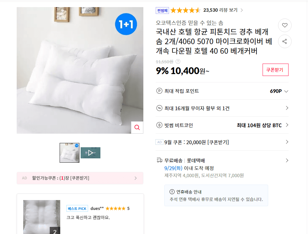 국내산 호텔 항균 피톤치드 베개솜 2개