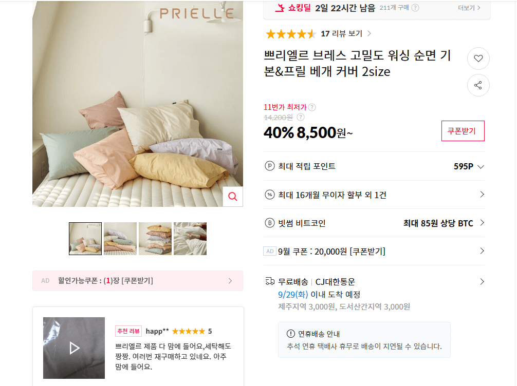 쁘리엘르 브레스 순면 베개커버