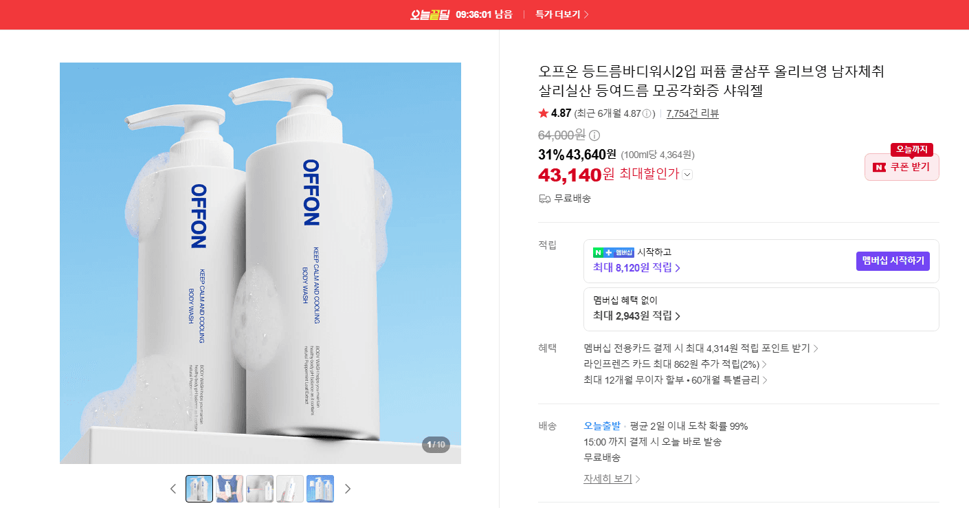 오프온 등드름 바디워시 2입