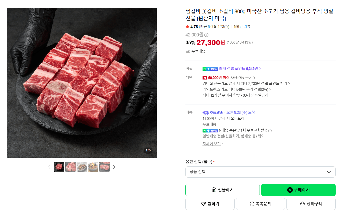 미국산 찜갈비 꽃갈비 소갈비 800g