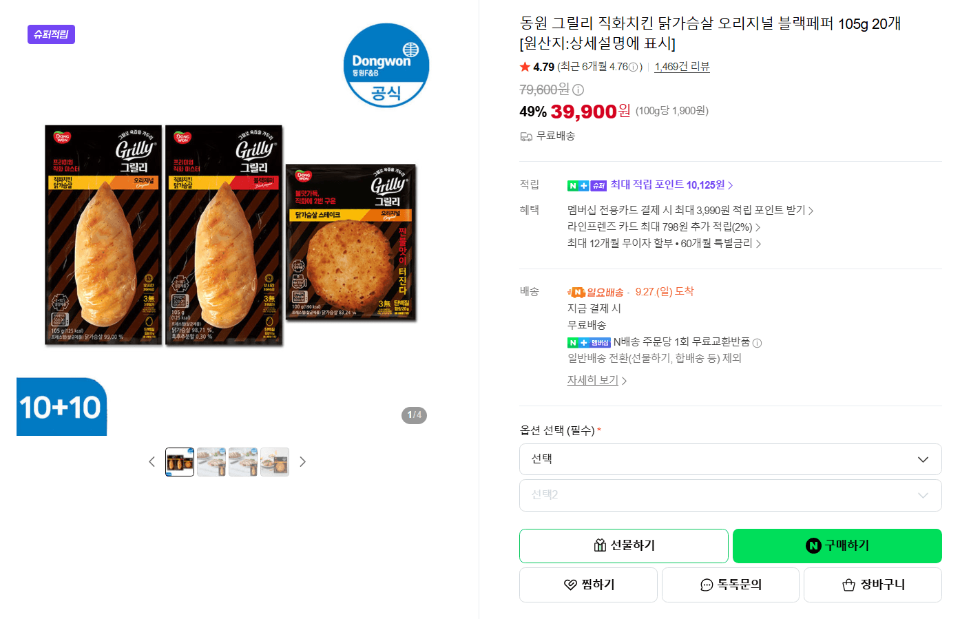 동원 그릴리 닭가슴살 블랙페퍼 105g 20개