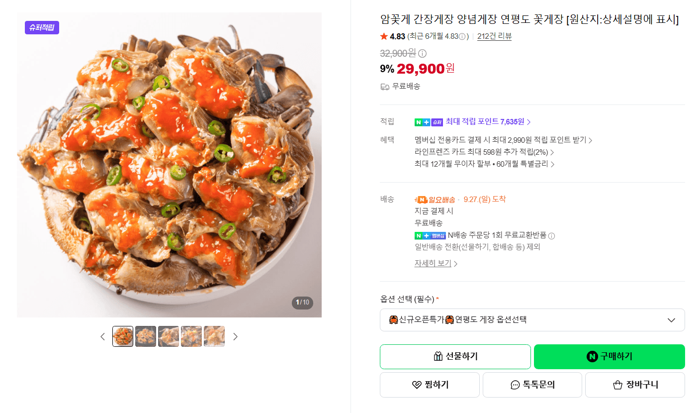 연평도 암꽃게 간장게장·양념게장
