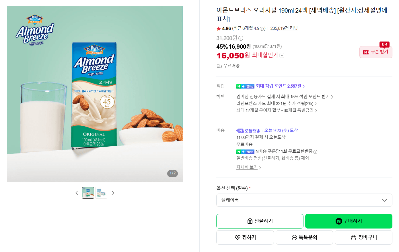 아몬드브리즈 오리지널 190ml 24팩