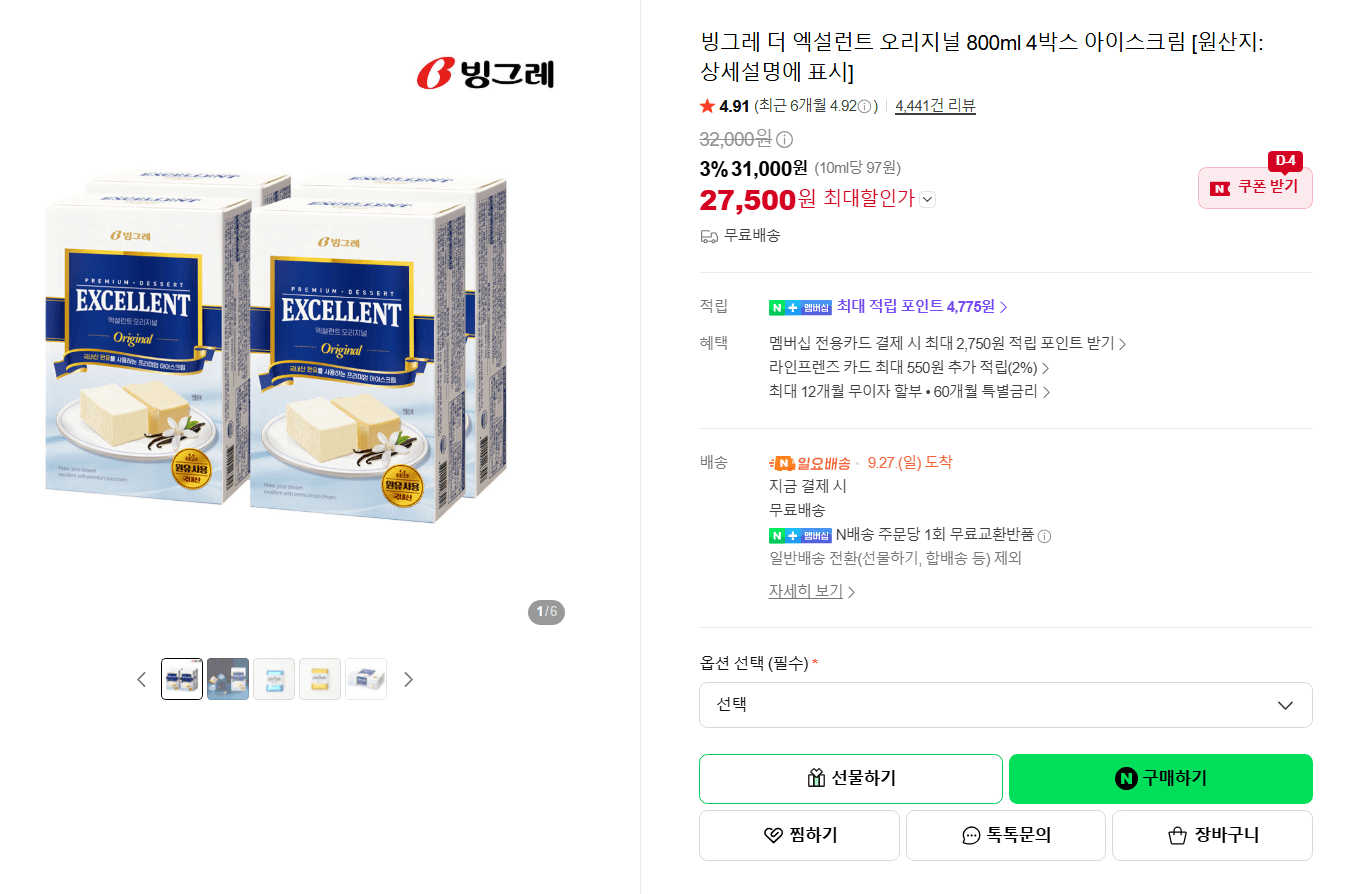 빙그레 더 엑설런트 오리지널 800ml 4박스