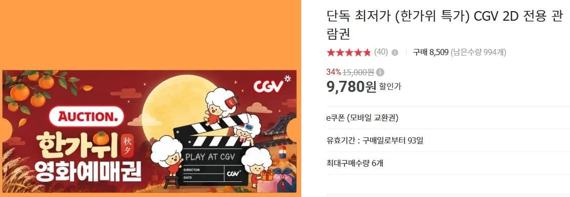 CGV 2D 전용 관람권