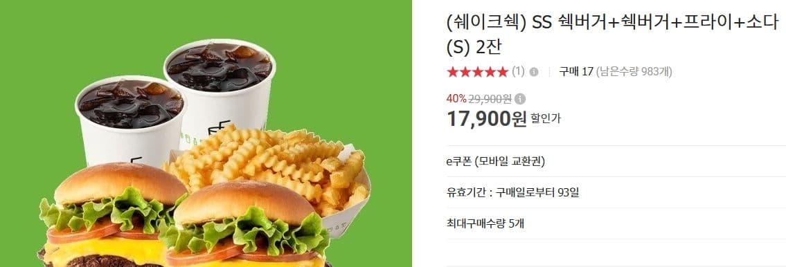 쉐이크쉑 SS 쉑버거 세트