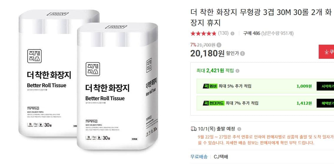 더 착한 화장지 3겹 30롤 2개