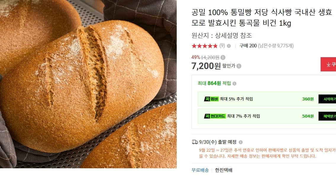 공밀 100% 통밀빵 1kg
