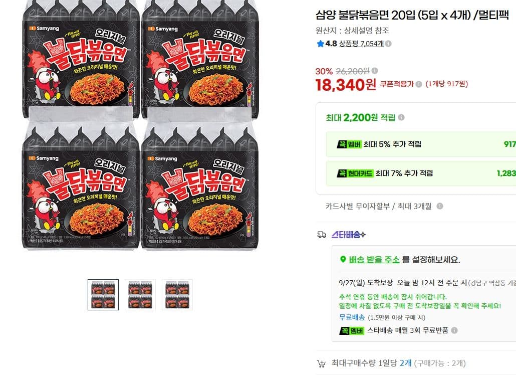삼양 불닭볶음면 20입 (5입 x 4개)