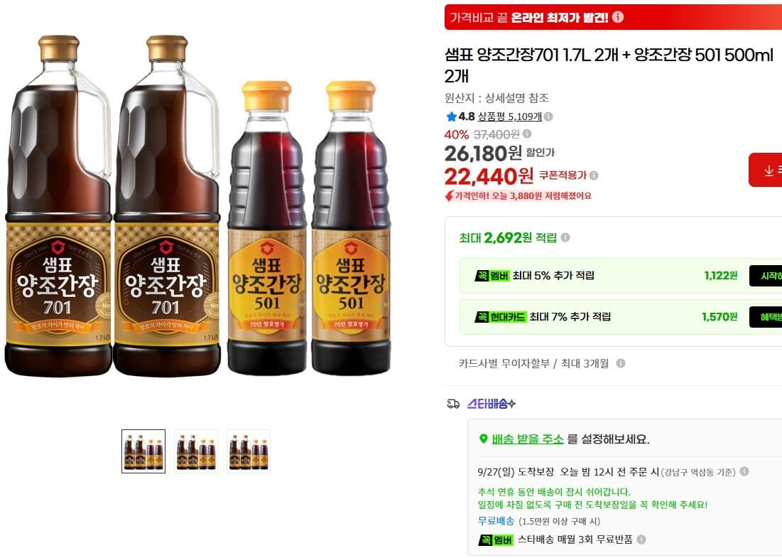 샘표 양조간장 701·501 1.7L+500ml