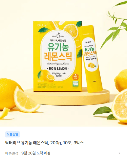 유기농 레몬스틱 20g 10포x3박스