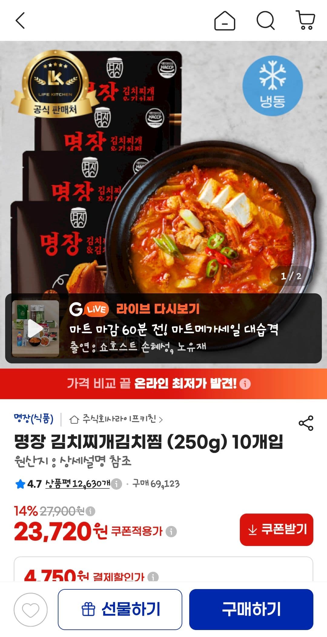 명장 김치찌개김치찜 250g 10개입