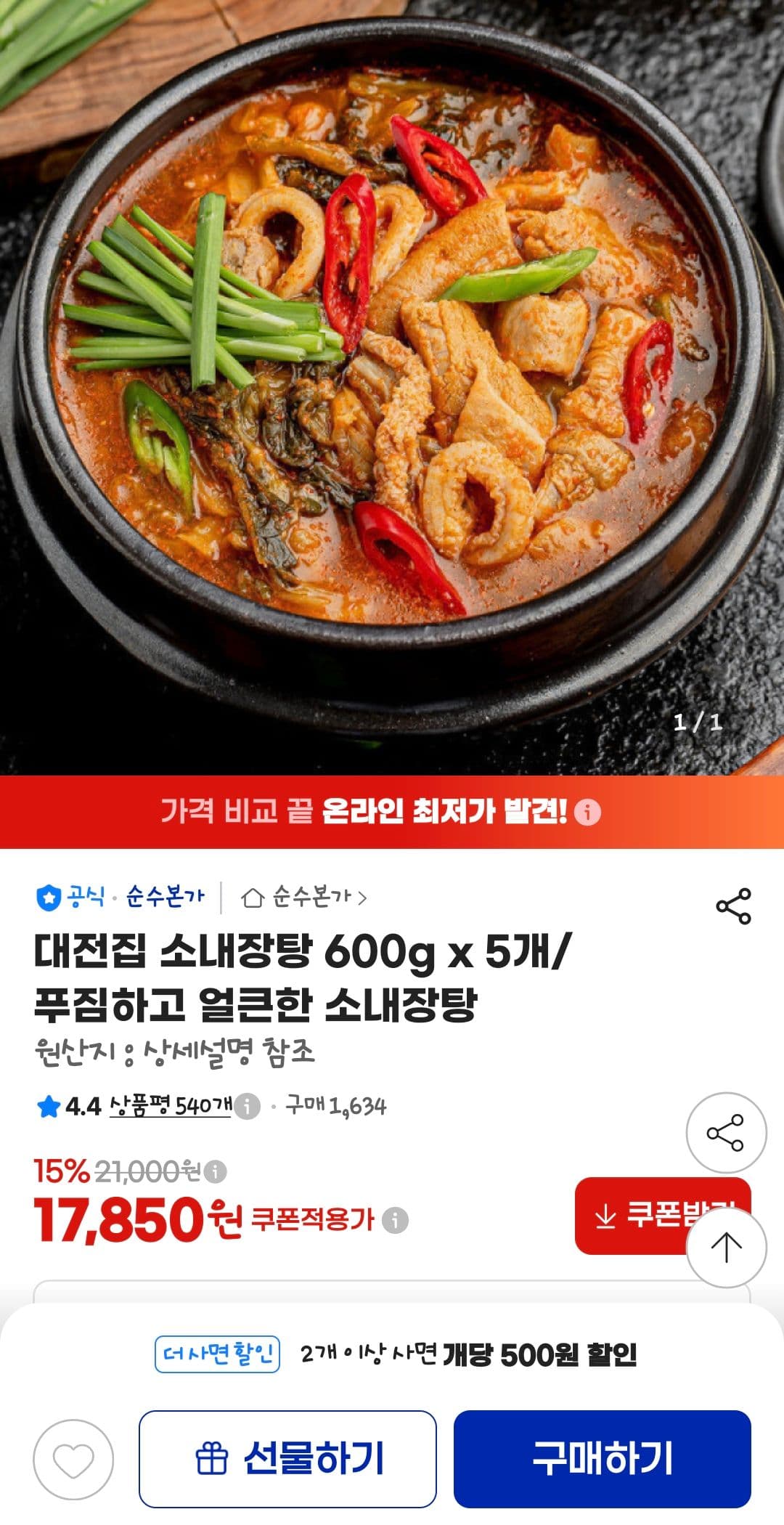 대전집 소내장탕 600g 5개