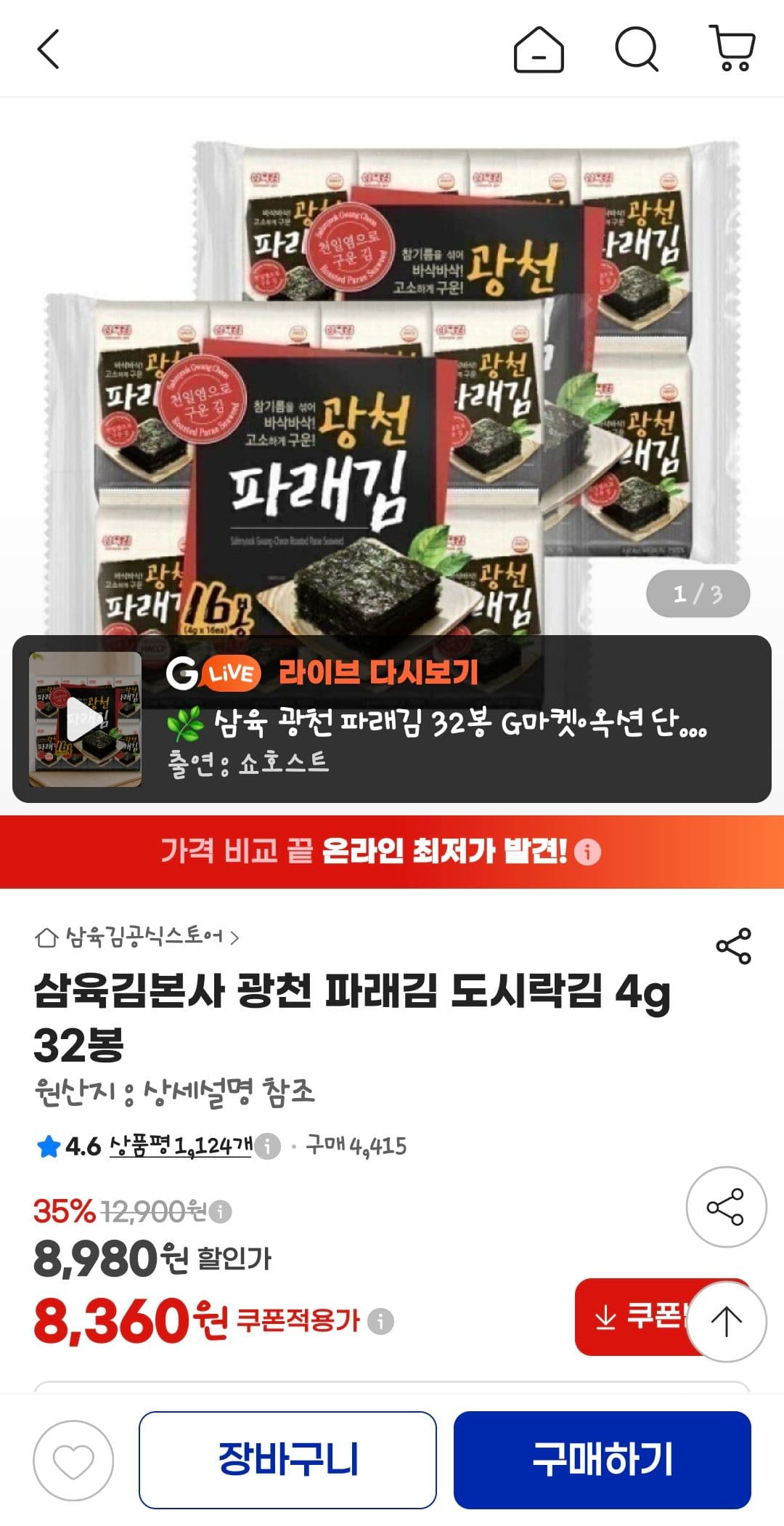 삼육김본사 광천 파래김 도시락김 4g 32봉