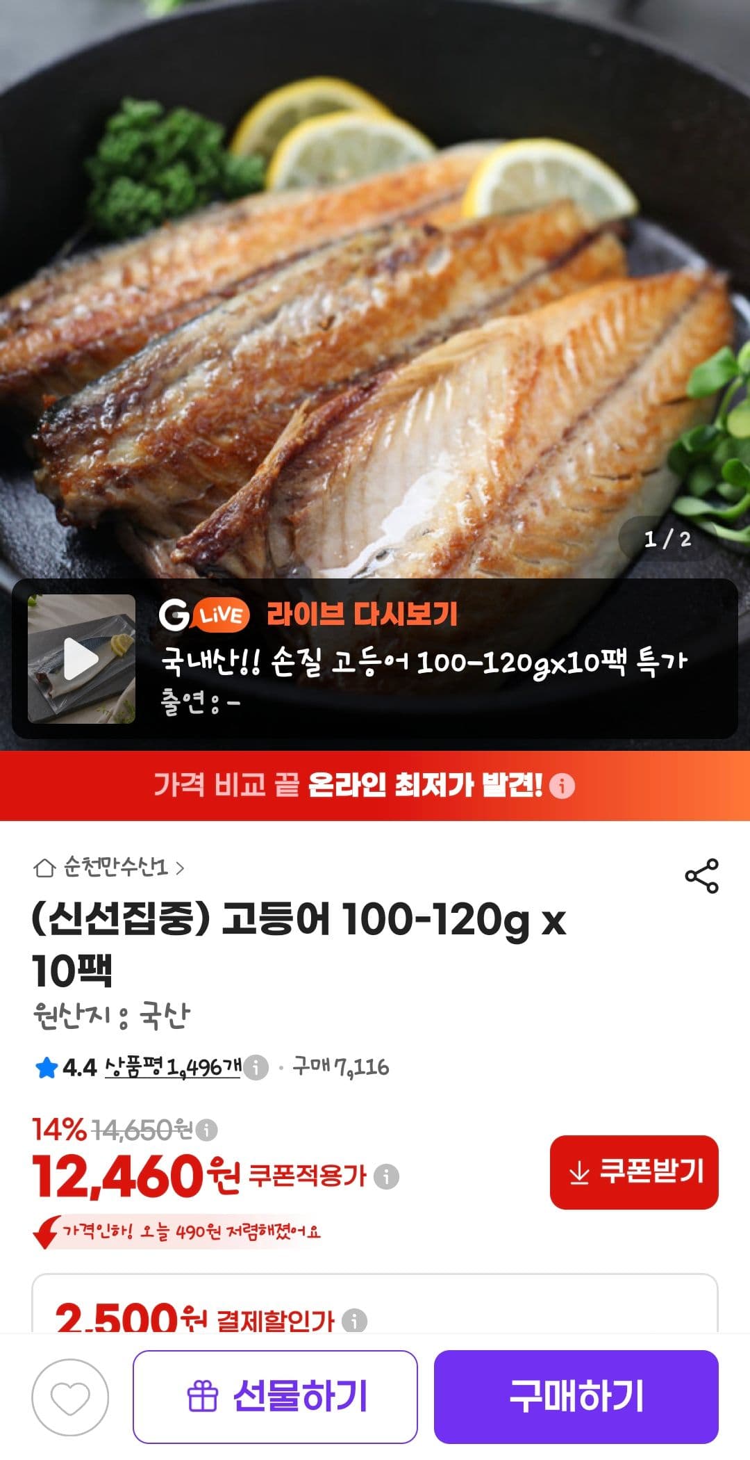 고등어 100-120g x 10팩