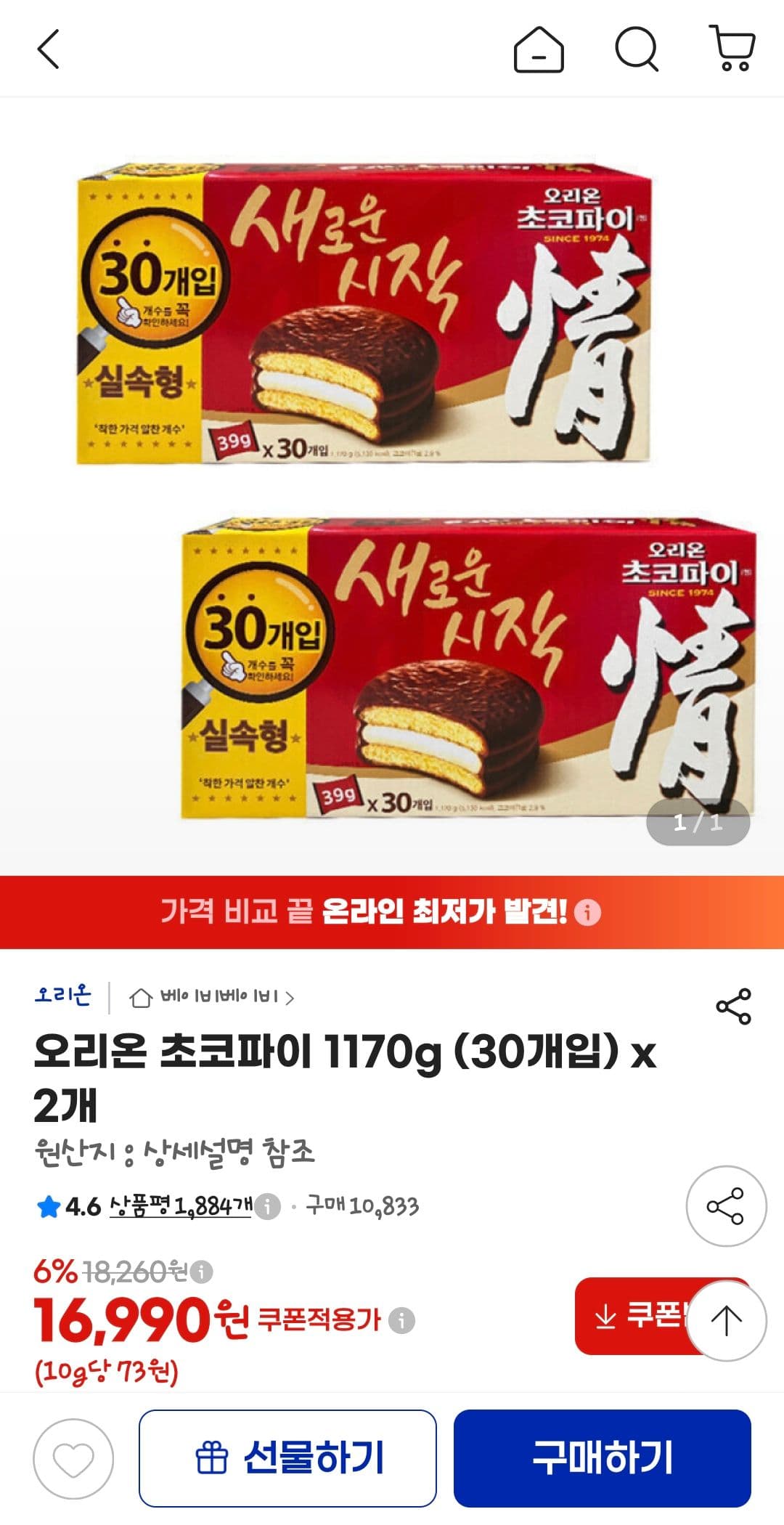 오리온 초코파이 1170g 30개입 2개