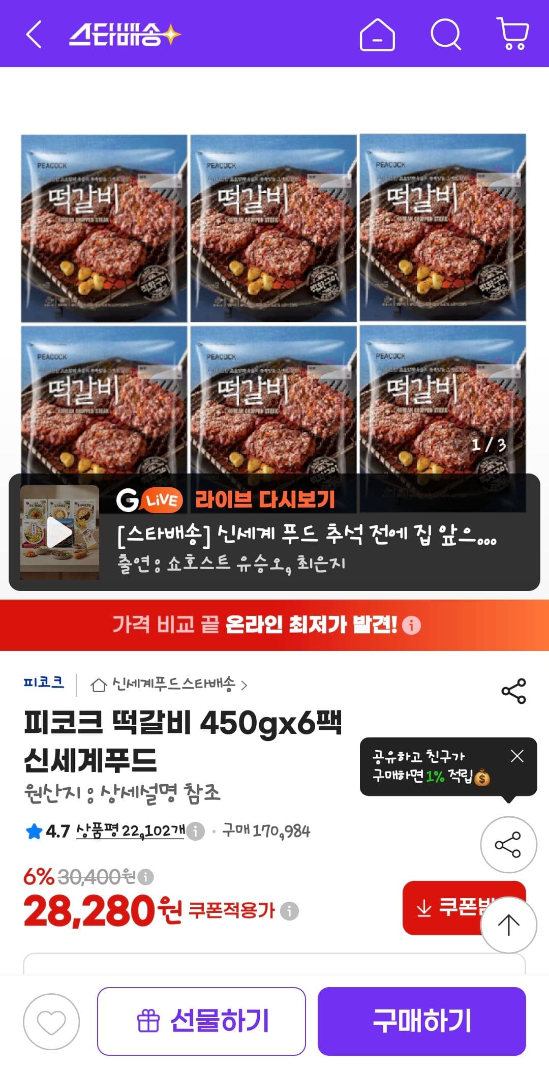 피코크 떡갈비 450g 6팩