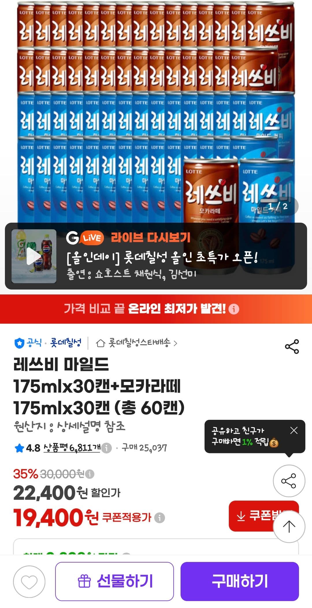 레쓰비 마일드·모카라떼 175ml 30캔씩