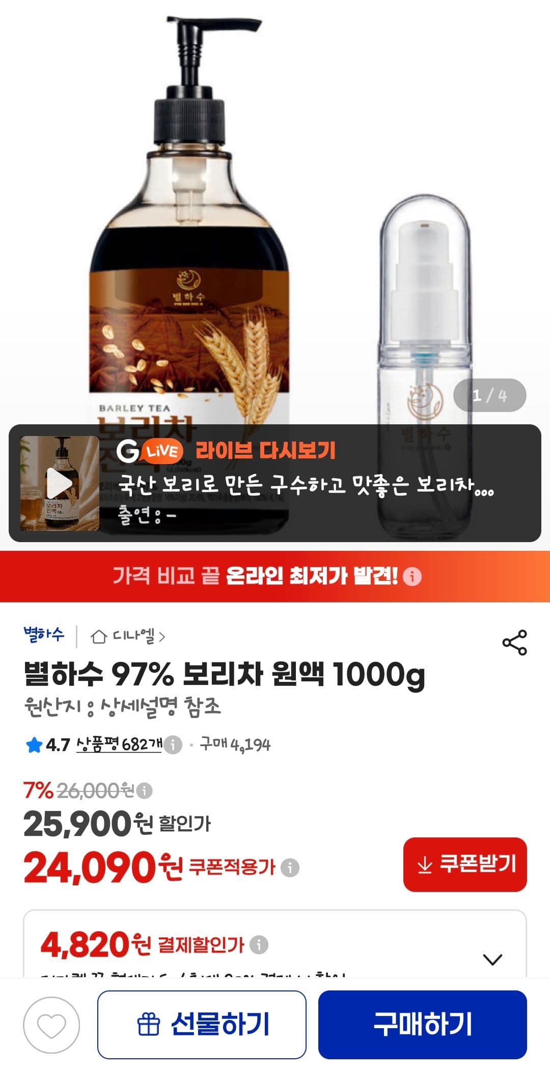 별하수 97% 보리차 원액 1000g