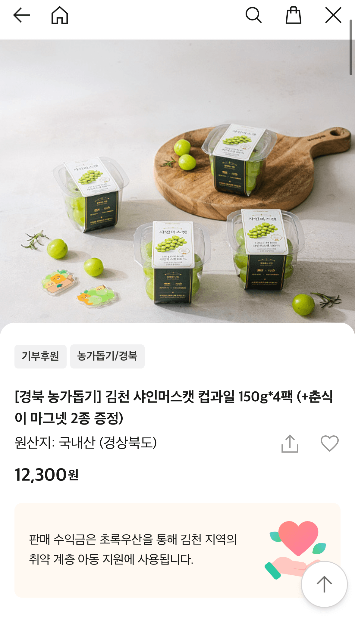 김천 샤인머스캣 컵과일 150g×4