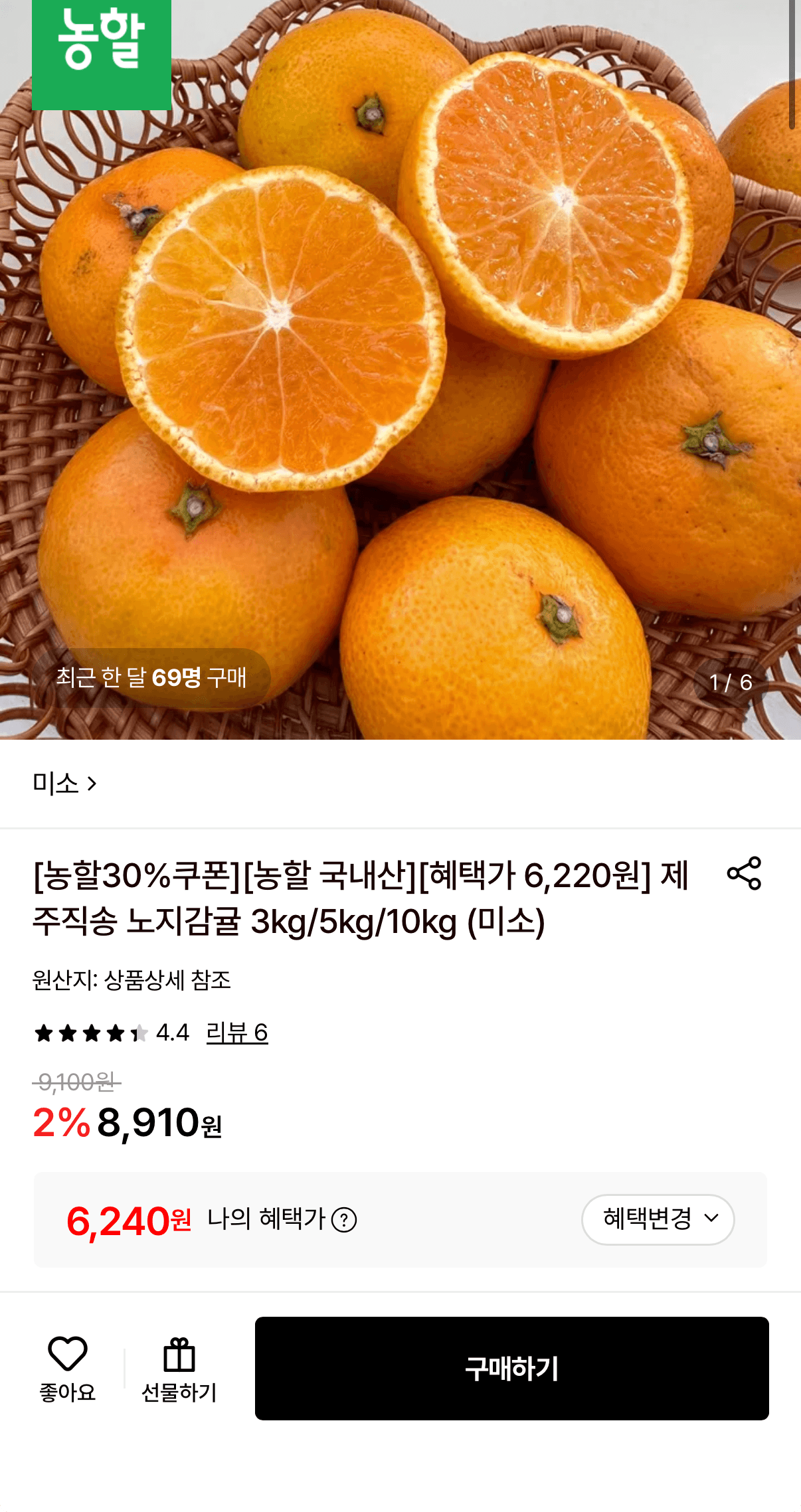 제주 노지감귤 3kg 대과