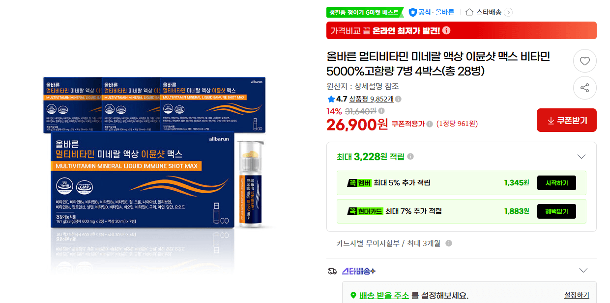 올바른 이뮨샷 맥스 멀티비타민 액상 28병