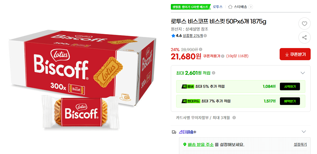 로투스 비스코프 비스킷 6개 1875g