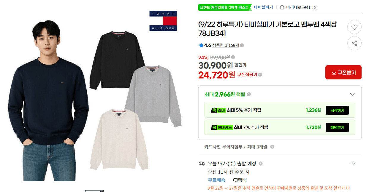 타미힐피거 기본로고 맨투맨