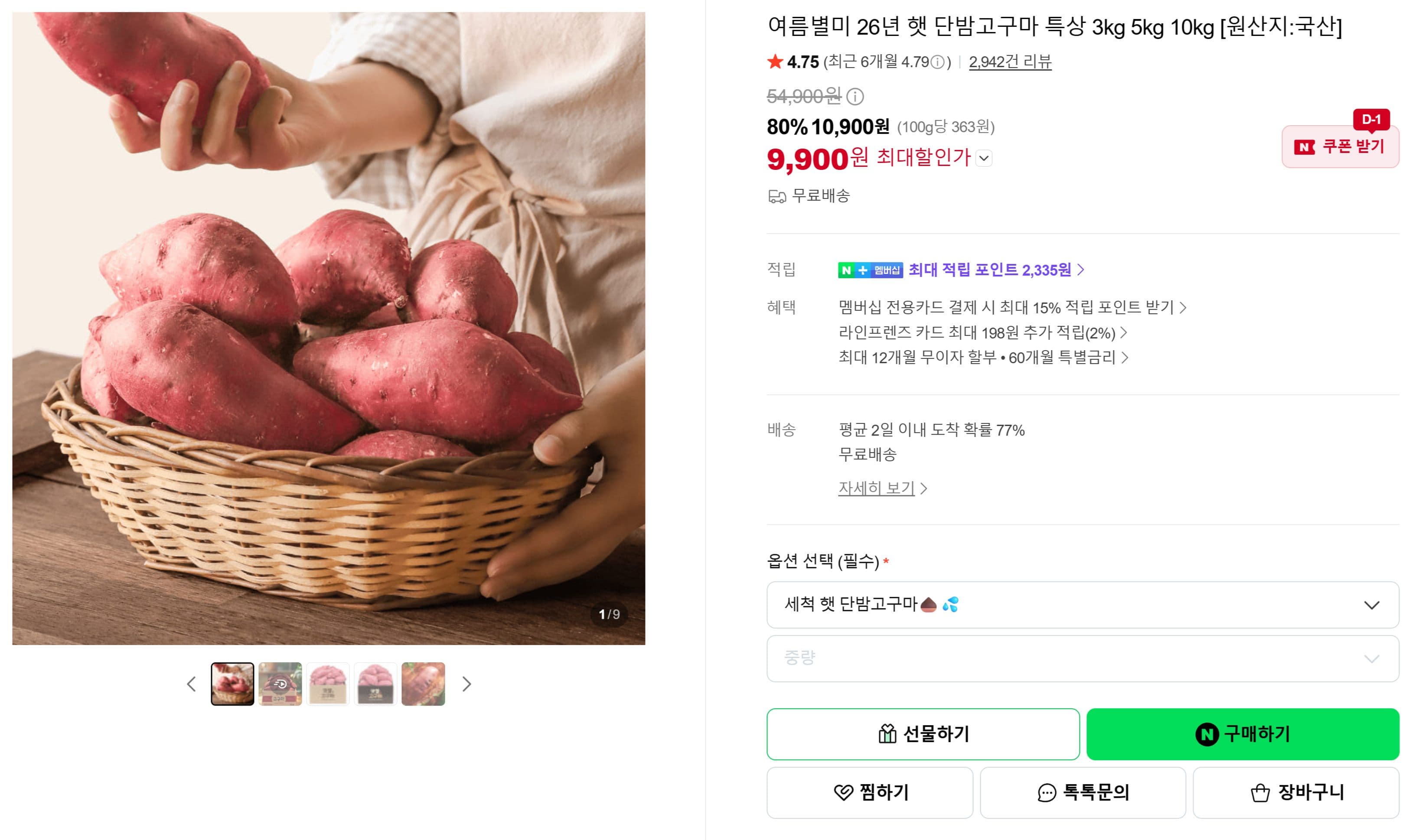 2026년 햇 단밤고구마 특상 3~10kg