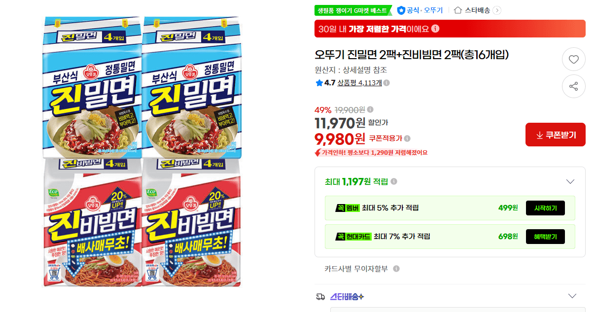 오뚜기 진밀면·진비빔면 4팩 16개입