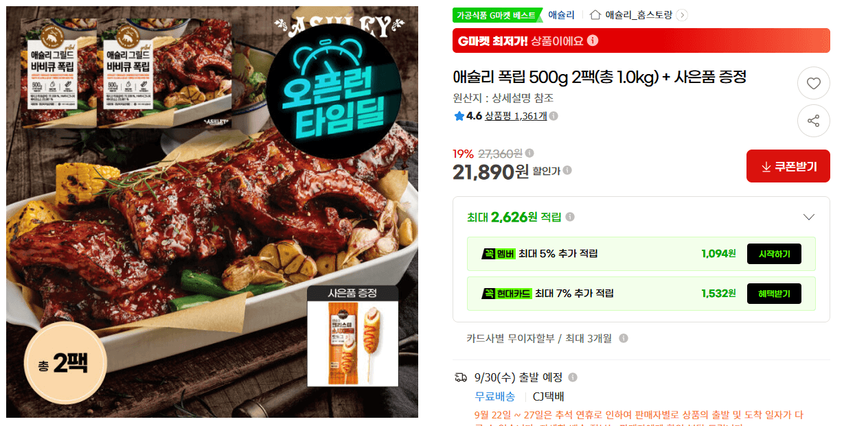 애슐리 폭립 500g 2팩