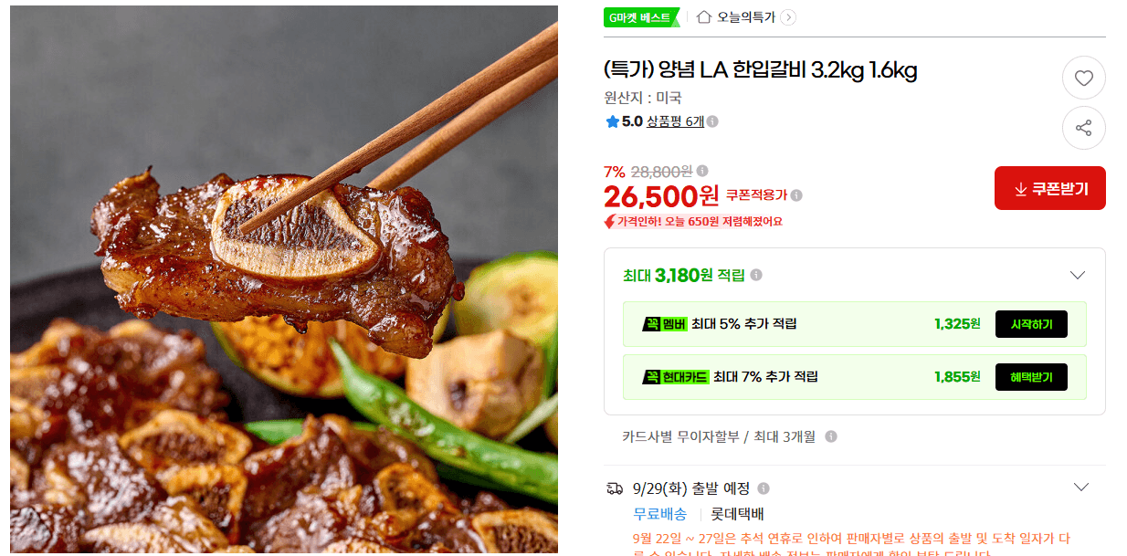 양념 LA 한입갈비