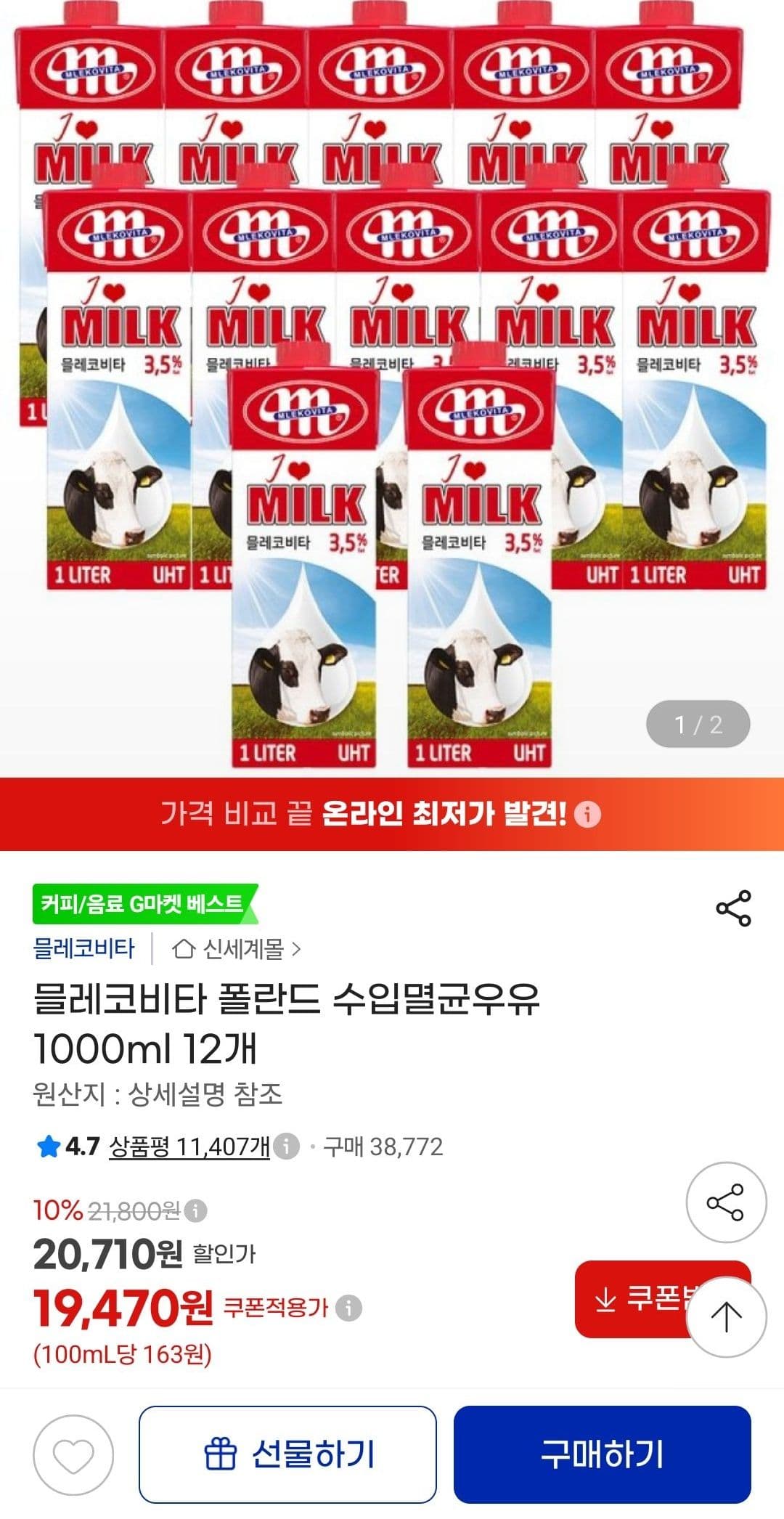 믈레코비타 폴란드 수입멸균우유 1000ml 12개