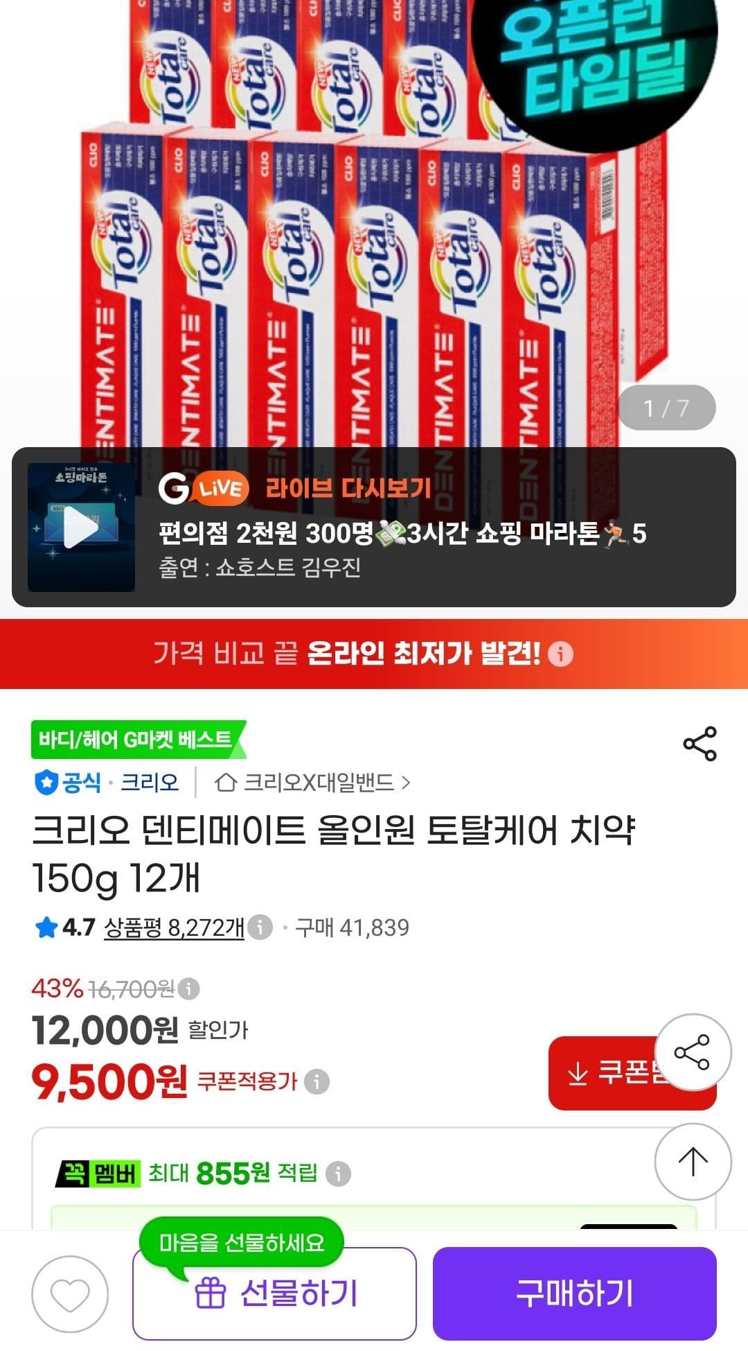 크리오 덴티메이트 올인원 토탈케어 치약 12개