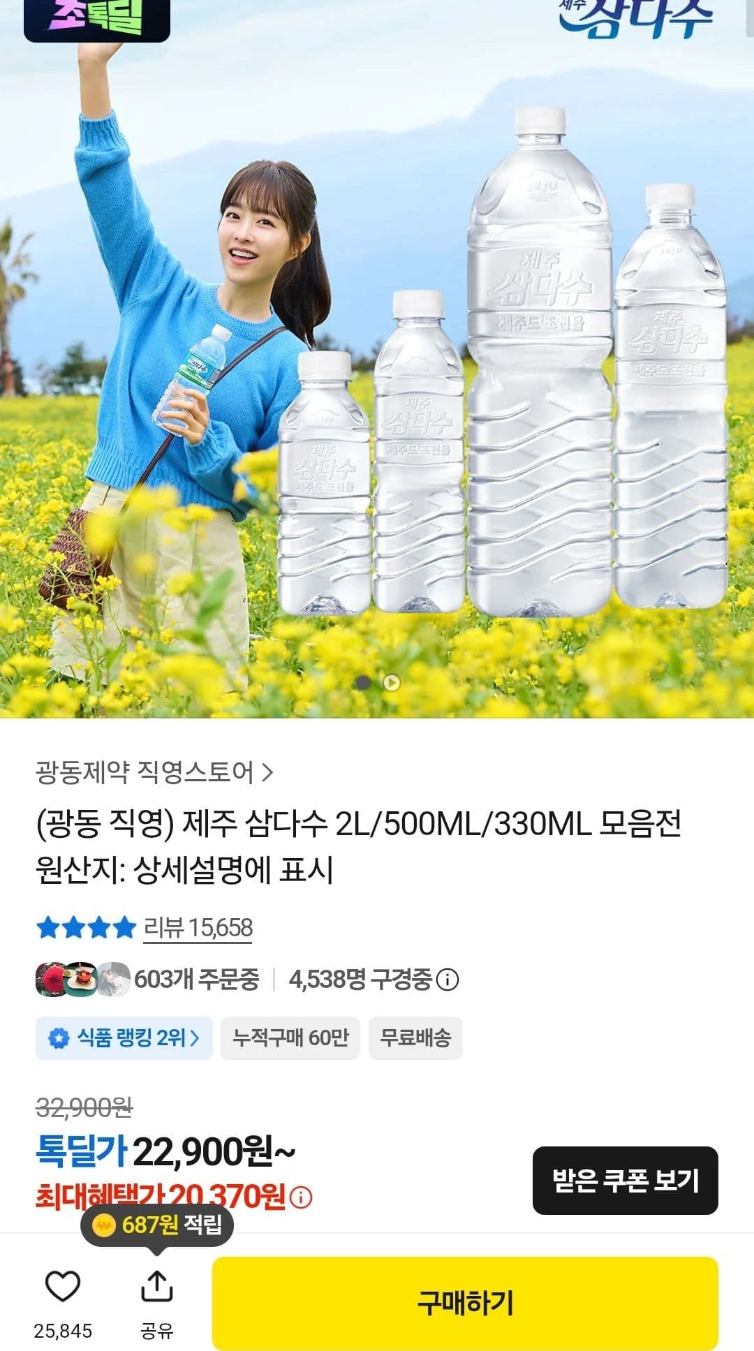 제주 삼다수 생수 2L/500ML/330ML