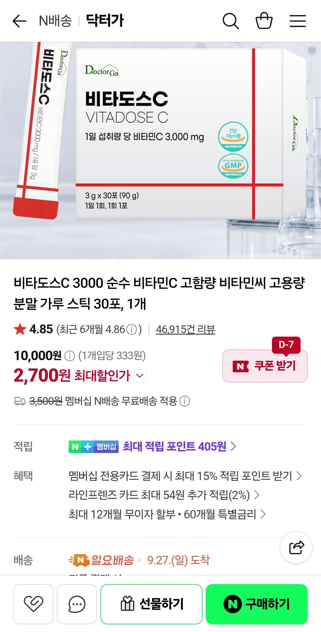 비타도스C 3000 분말 30포