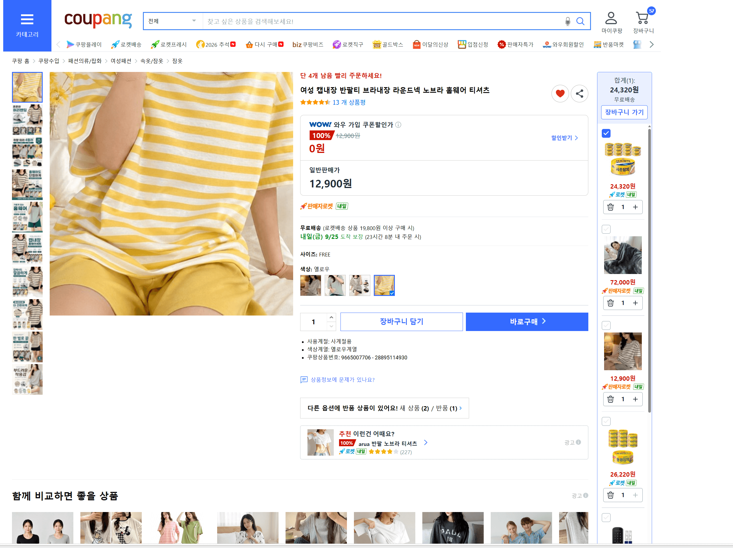 여성 캡내장 반팔티 라운드넥 노브라