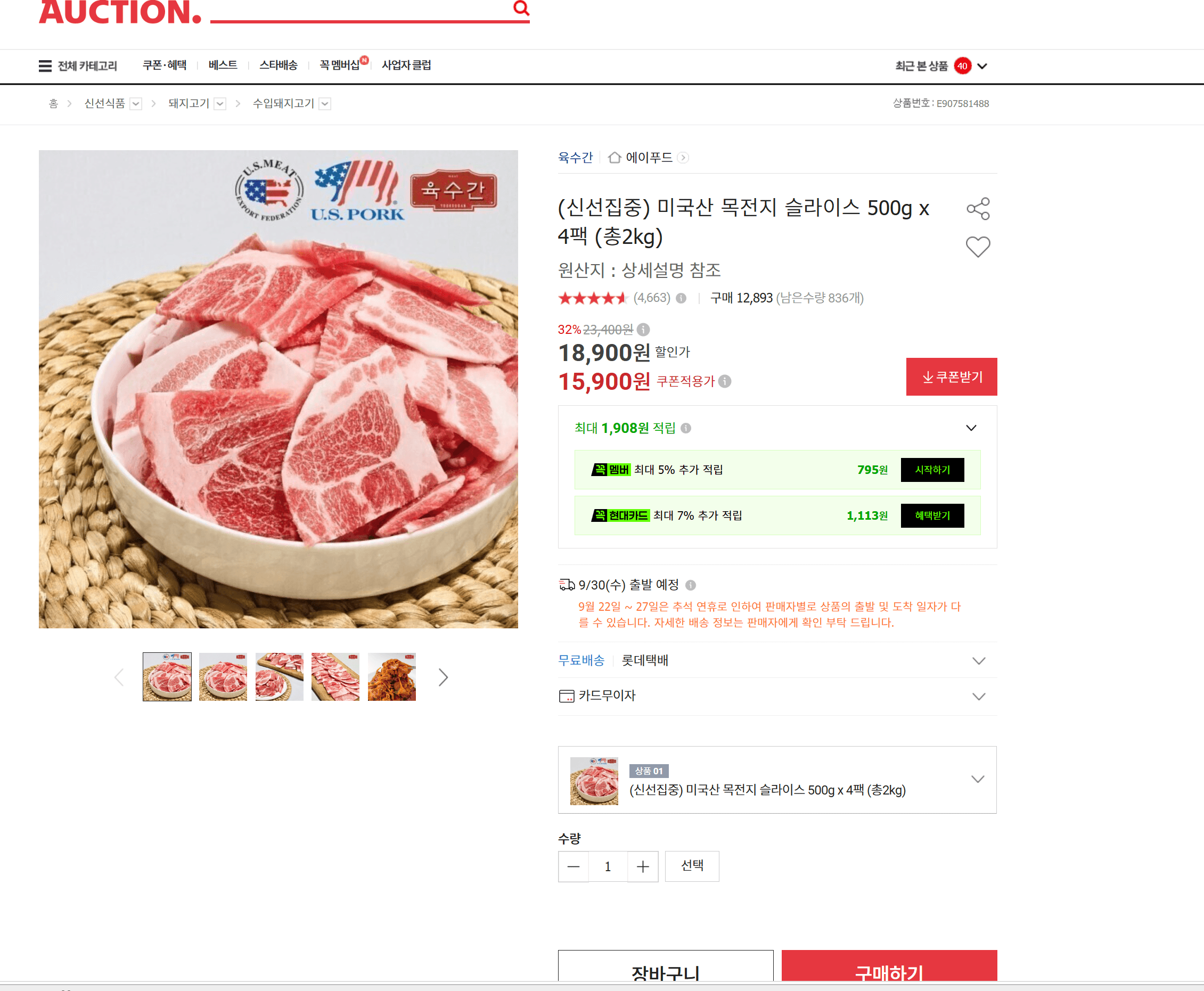 미국산 목전지 슬라이스 500g x 4팩