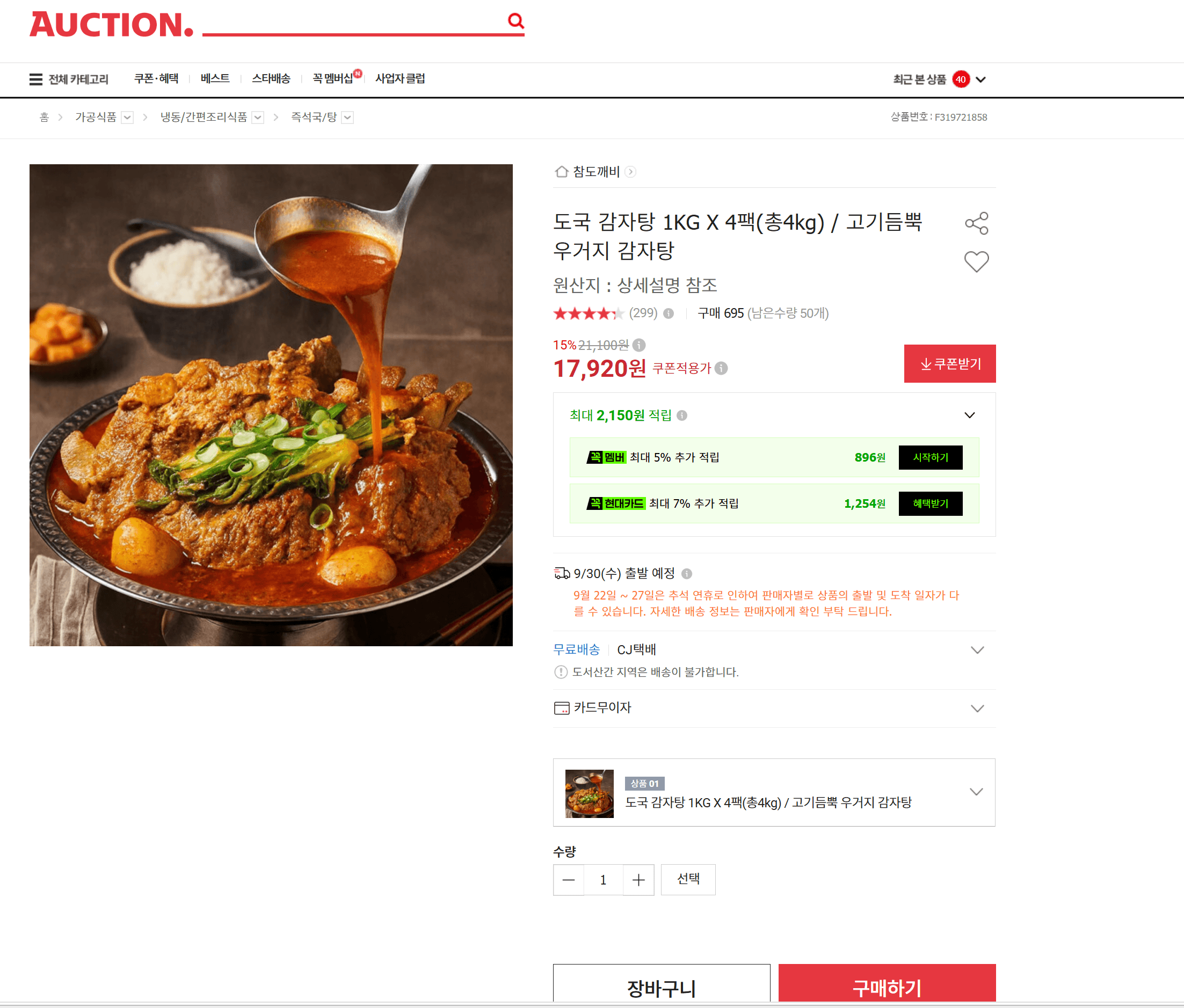 도국 감자탕 1kg x 4팩