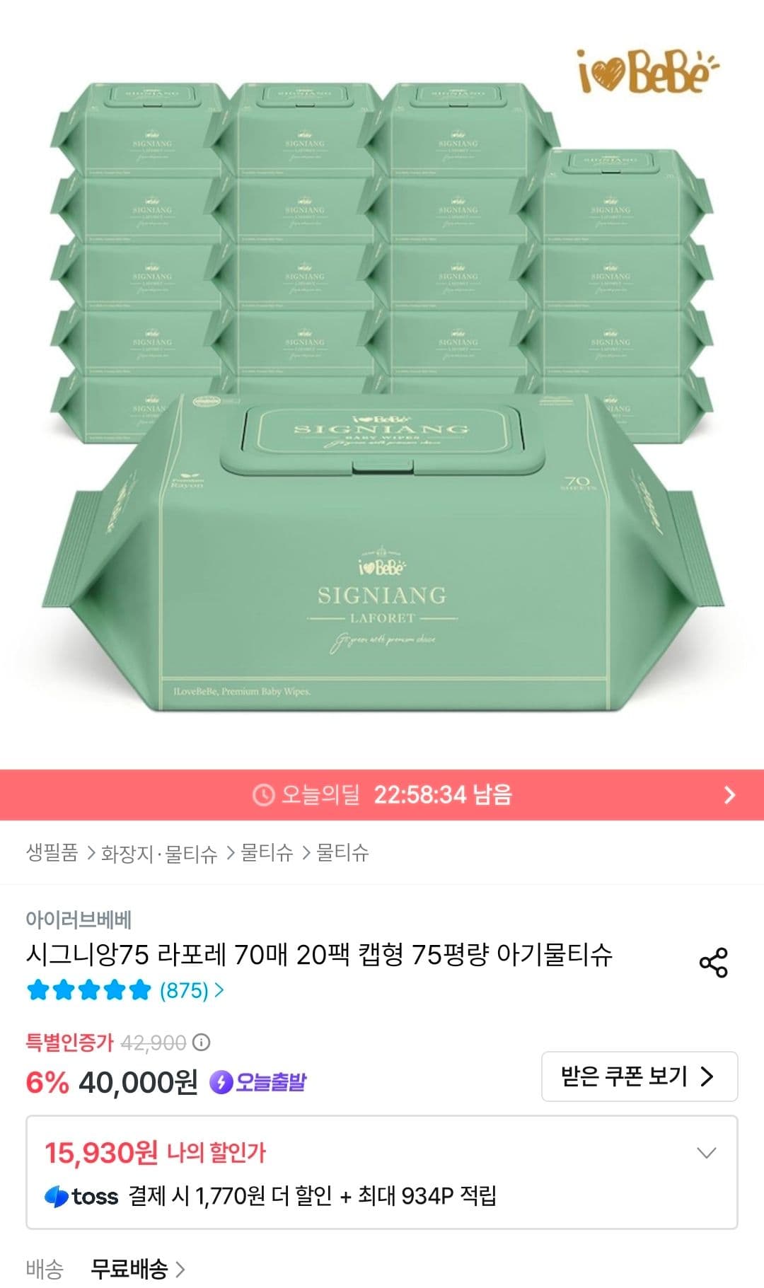 시그니앙 75라포레 물티슈 70매×20팩