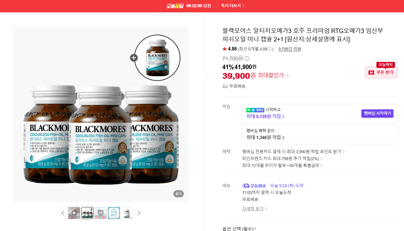 블랙모어스 알티지오메가3 2+1