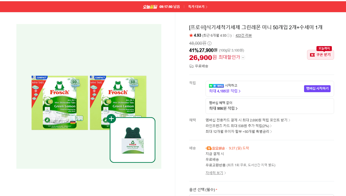 프로쉬 식기세척기세제 그린레몬 미니 50개입 2개