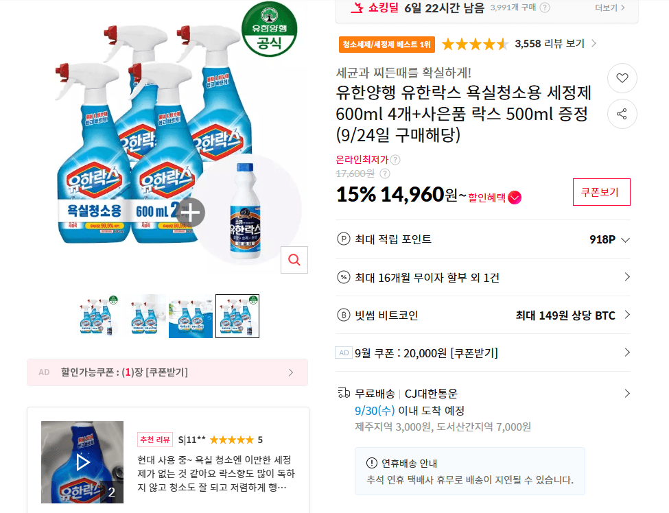 유한락스 욕실청소용 세정제 600ml 4개