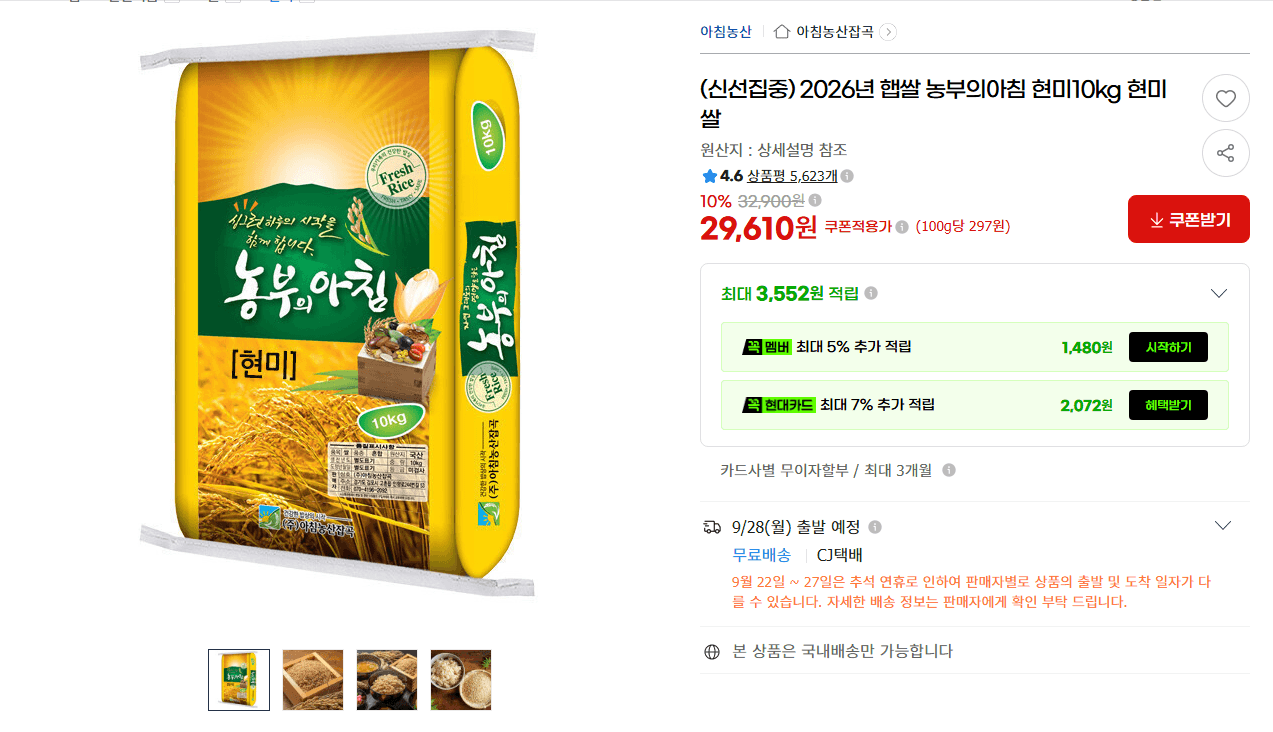 농부의아침 2026년 햅쌀 현미 10kg