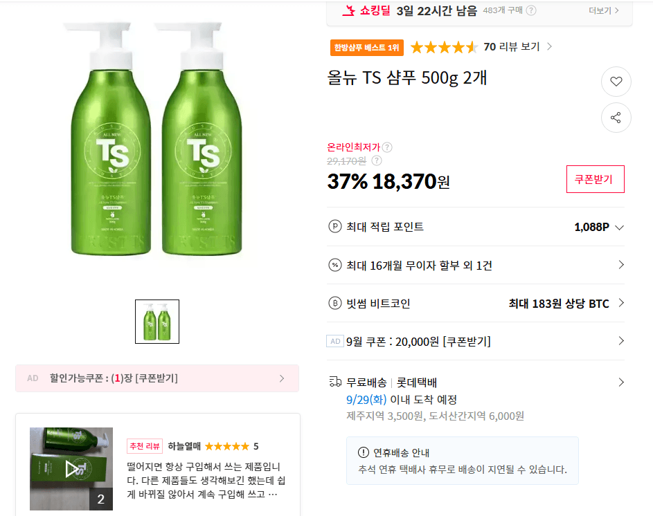 올뉴 TS 샴푸 500g 2개