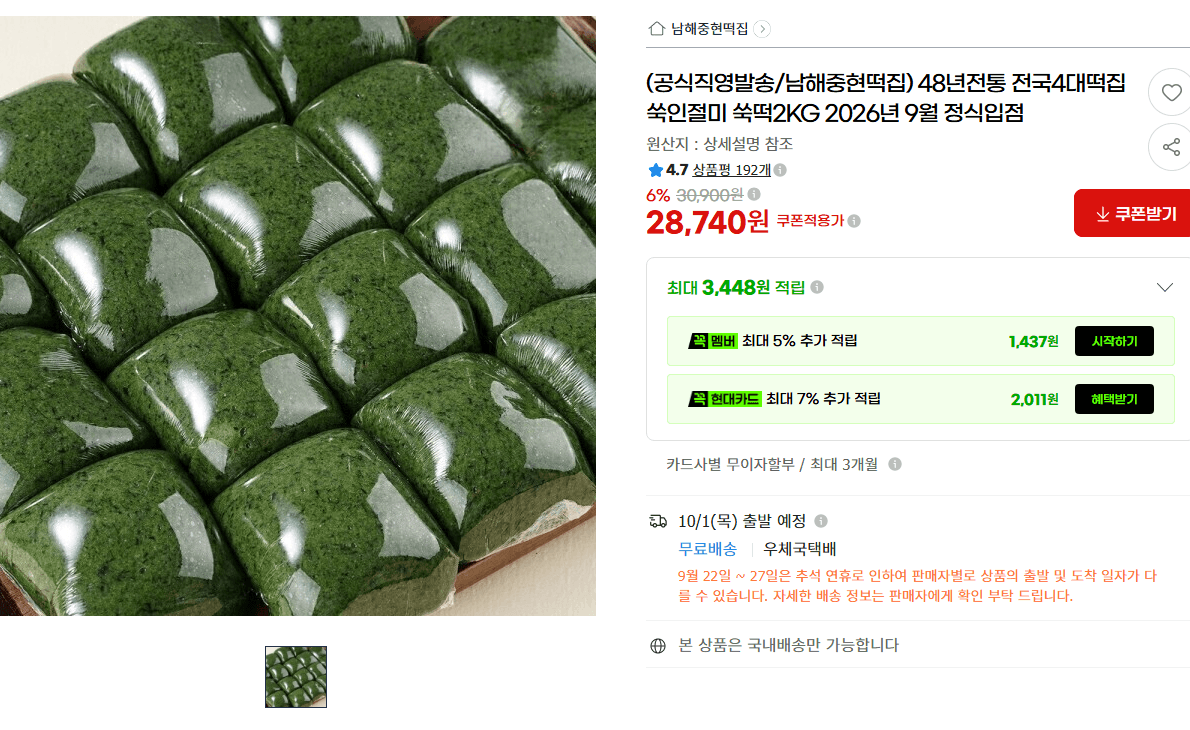 남해중현떡집 쑥인절미 쑥떡 2KG
