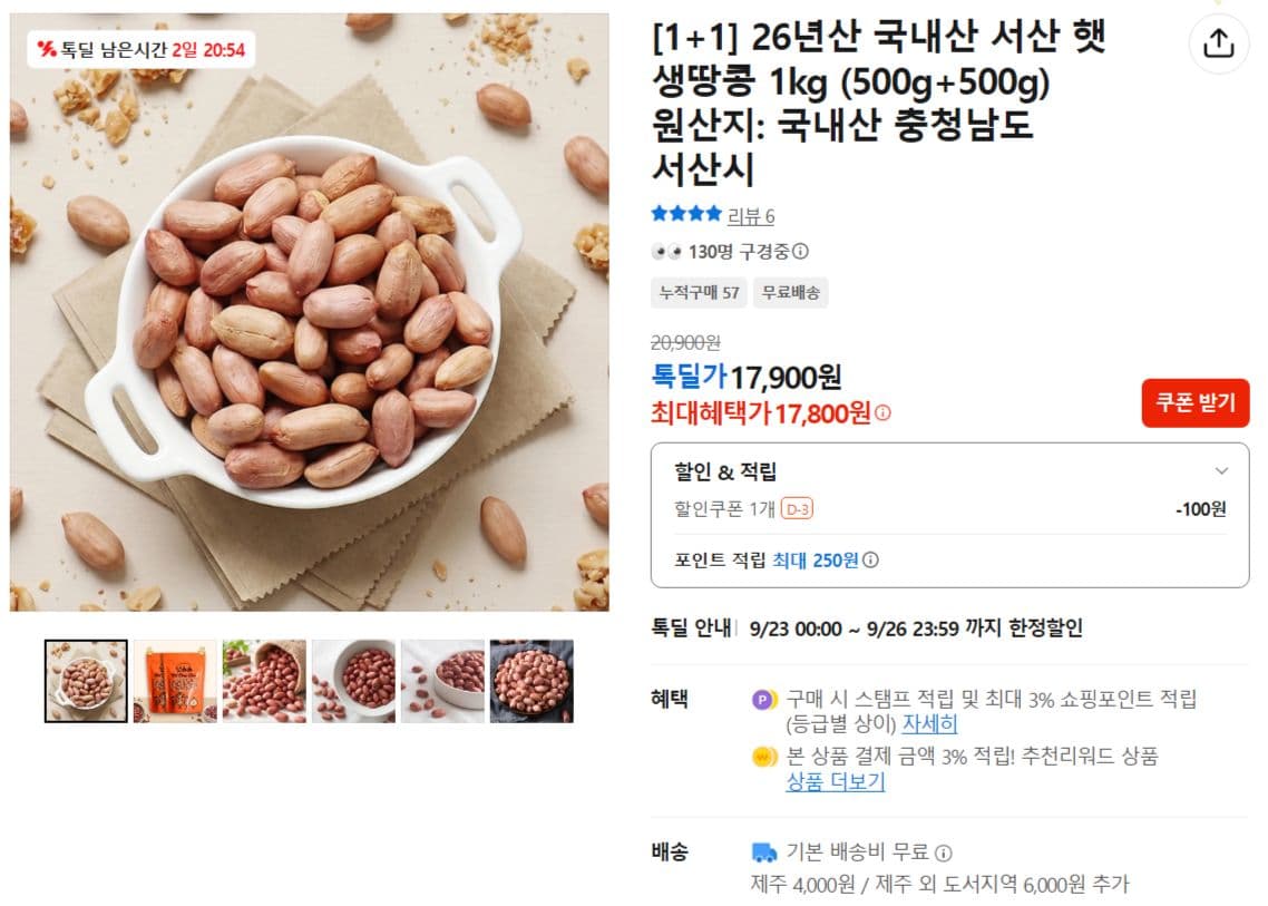 서산 햇 생땅콩 1kg (500g+500g)