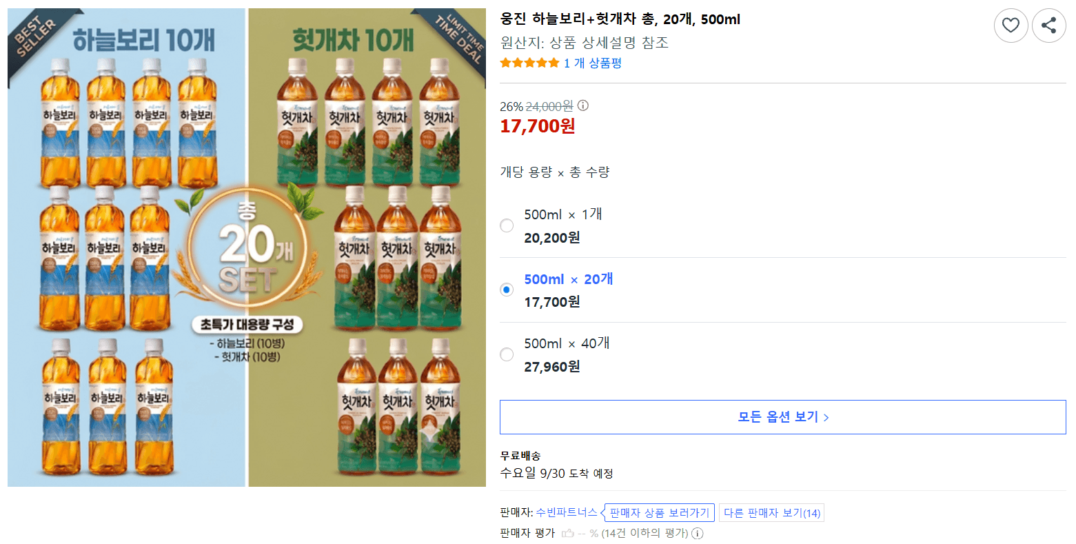 웅진 하늘보리+헛개차 500ml 20개